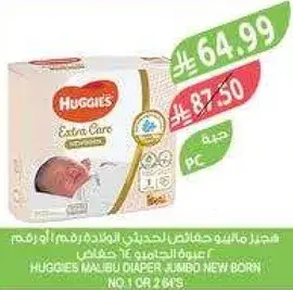 Huggies Malbu Diaper Jumbo for newborns.