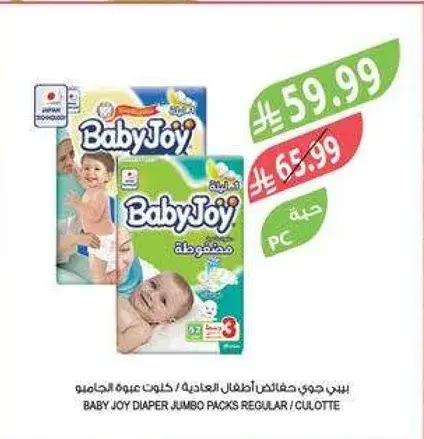 Baby Joy Diaper Jumbo Packs Regular