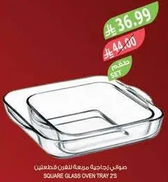 صينيه زجاجيه مربعه للفرن 2 قطع.