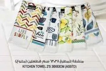 Kitchen towel set, 2's, 38x63cm.