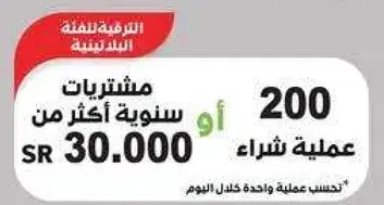 Annual purchases over SR 30,000