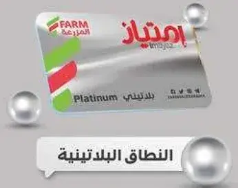 Farm Loyalty Card - Platinum