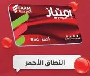 Farm Loyalty Card - Red