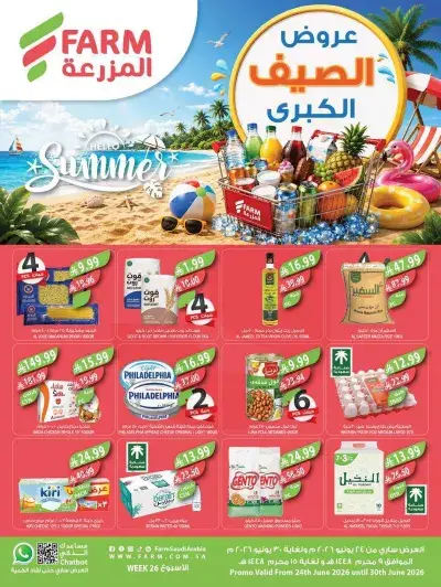 Summer Deals