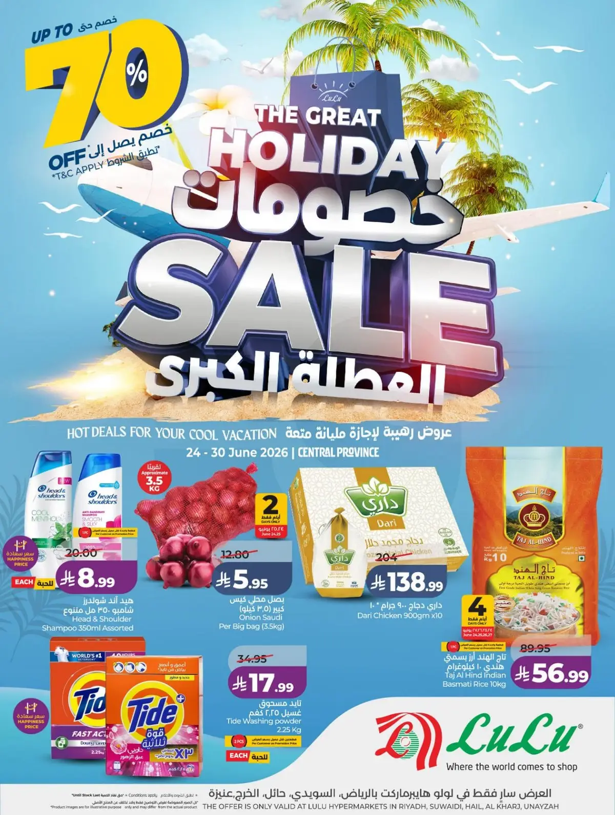 عروض الصيف