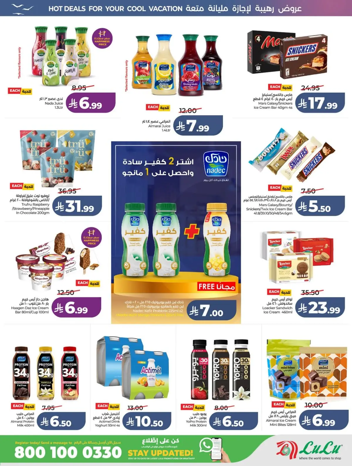 عروض الصيف - صفحة 20