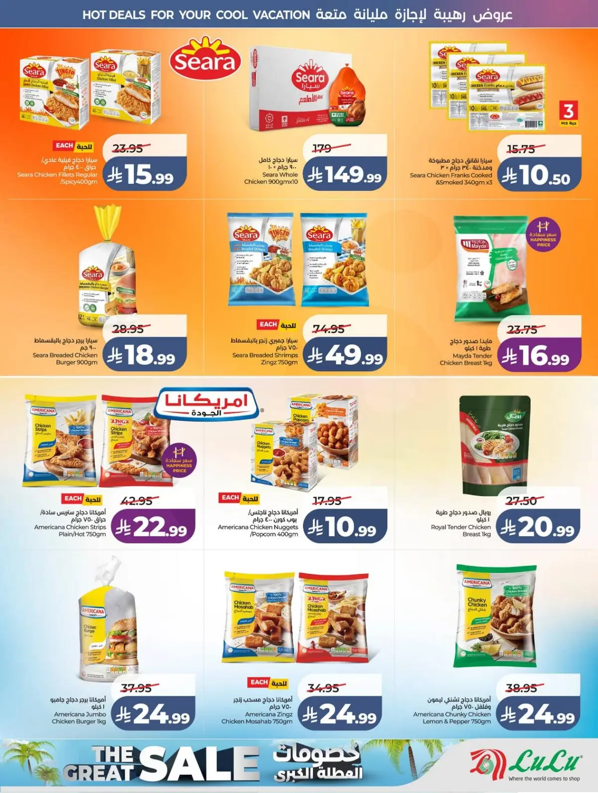 عروض الصيف - صفحة 22