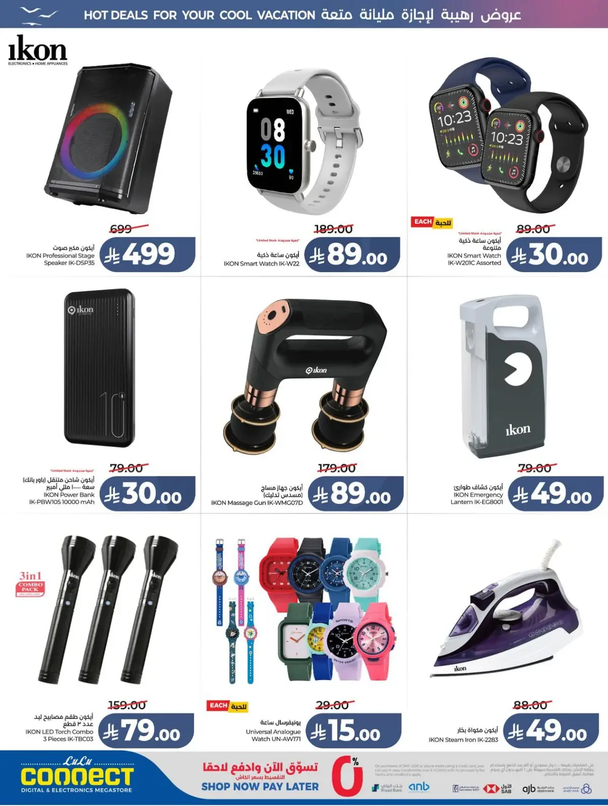 عروض الصيف - صفحة 78
