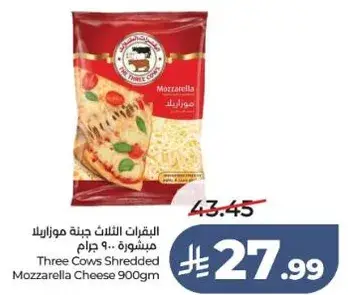 البقرات الثلاث جبنه موزاريلا مشدوده 900 جرام