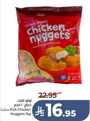 لولو ناجت دجاج 1 كجم