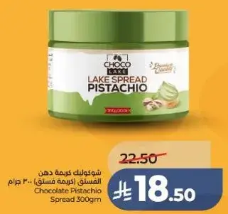 Chocolate Pistachio Spread 300g