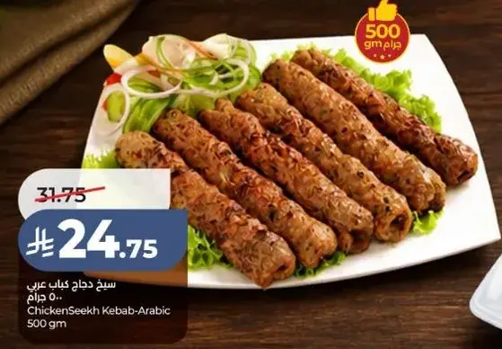 Chicken Seekh Kebab-Arabic 500 gm