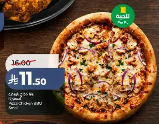 بيتزا دجاج باربكيو صغيره