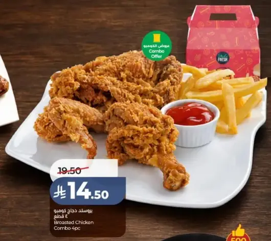 دجاج بروستد كومبو 4 قطع