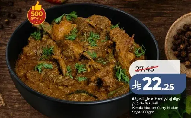 Kerala Mutton Curry Nadan Style 500 gm