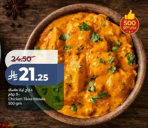Chicken Tikka Masala 500 gm