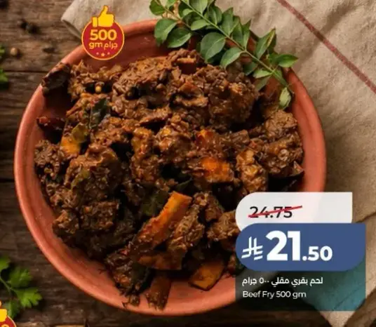 Beef Fry 500 gm