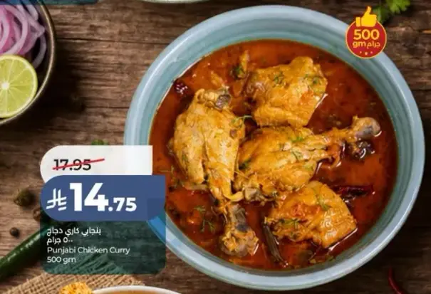 كاري دجاج بنجاب، 500 جرام.