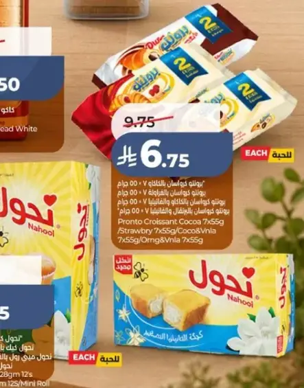 Nahool Pronto Croissant, 55g.