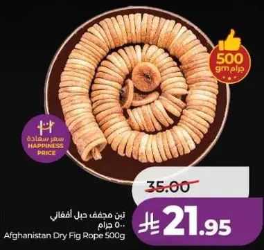 تين مجفف جيل افغاني 500 جرام