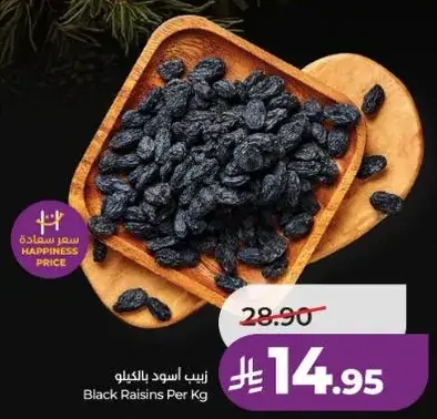 زبيب اسود بالكيلو