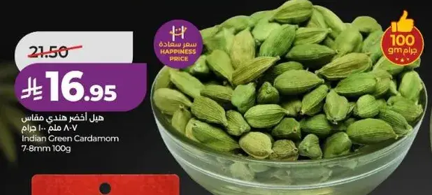 Indian Green Cardamom 7-8mm 100g