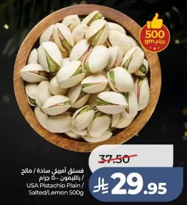 USA Pistachio Plain / Salted/Lemon 500g