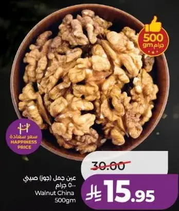 Walnut China 500gm