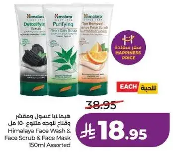 هيمالايا غسول ومقشر للوجه 150 مل متنوع