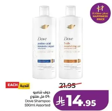 Dove Shampoo 590ml Assorted