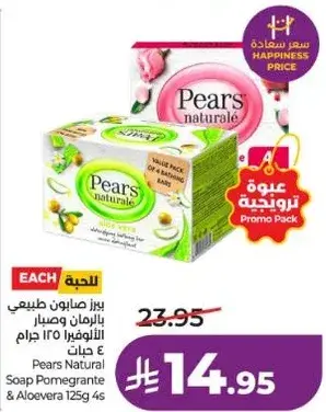 صابون طبيعي من بيرز بالرمان وصبار 125 جرام 4 حبات