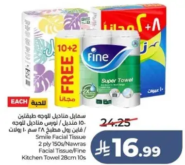 Smile Facial Tissue 150s (10 + 2 Free)