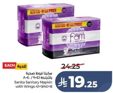 سانيتا فوط صحيه بالاجنحه 41+9/40+8