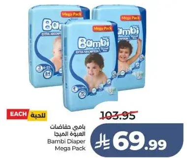 بامبي حفاضات العبوه الميجا