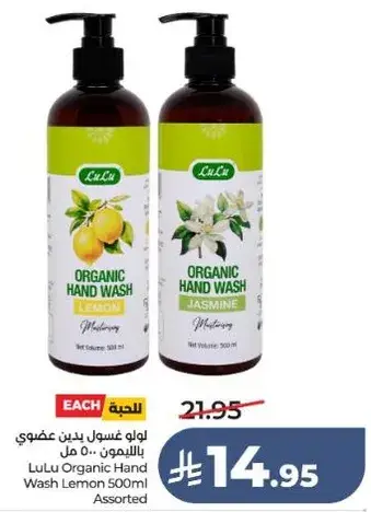 LuLu Organic Hand Wash Lemon 500ml