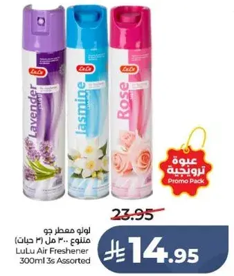 لو لو معطر جو 300 مل متنوع