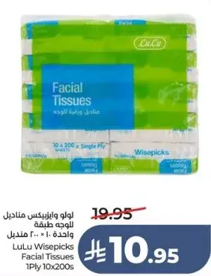 لو لو وايسبيكس مناديل للوجه 10 طيات 200