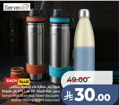 Serve Well Stainless Steel Vacuum Bottle 750ml/725ml Assorted