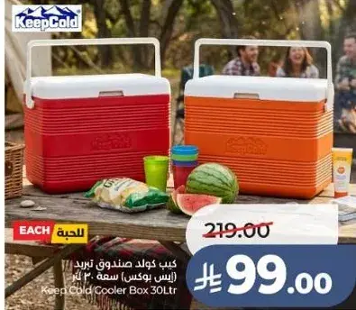 كيب كولد صندوق تبريد سعه 30 لتر