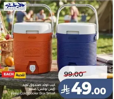 كيب كولد صندوق تبريد صغير