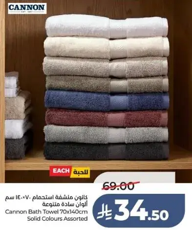 Cannon Bath Towel 70x140cm Solid Colours Assorted
