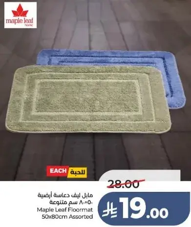 Maple Leaf Floormat 50x80cm Assorted