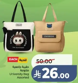 University Bag Assorted