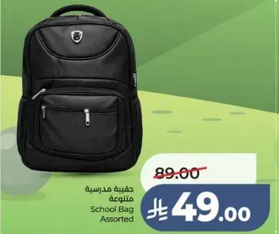 حقيبه مدرسيه متنوعه