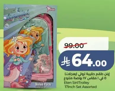 ايتن طقم حقيبه ترويل 5 في 1 17 بوصه متنوعه
