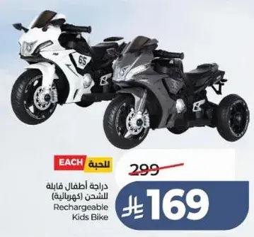 Rechargeable Kids Bike