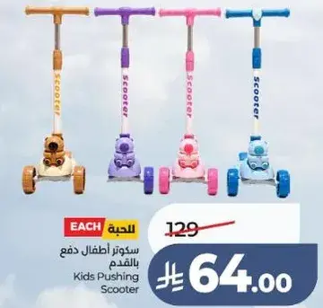 Kids Pushing Scooter available in various colors.