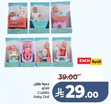 دميه طفل كادلو