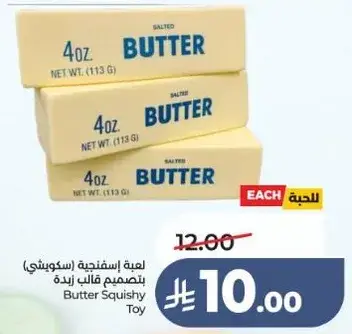 Butter Squishy Toy