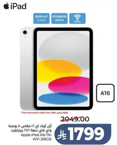 ابل ايباد A16 مقاس 11 بوصه واي فاي 256 جيجابايت.